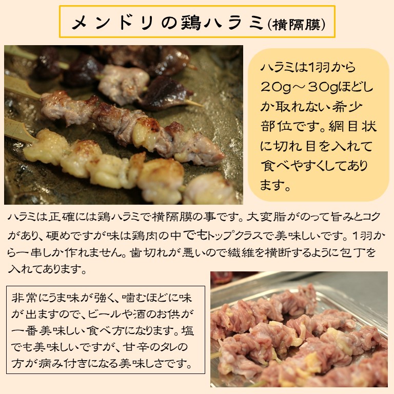 地鶏採卵鶏・ハラミ(横隔膜)