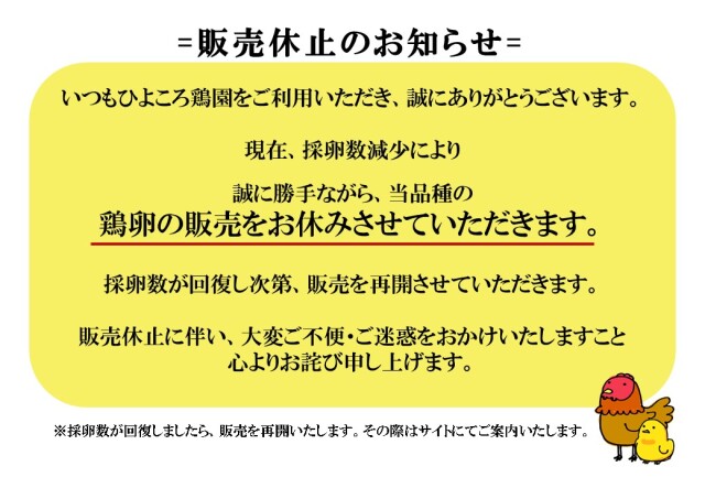 販売休止のお知らせ