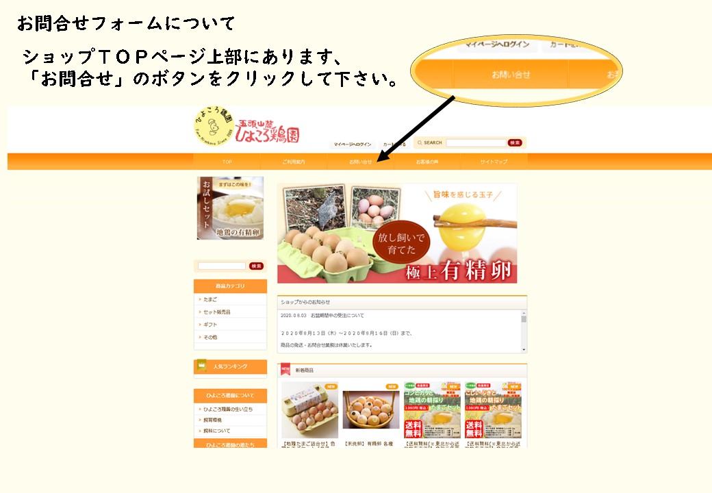 問合せフォームの場所について